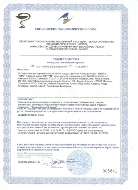 Сертификат ECO-гель концентрированный для мытья посуды, фруктов и овощей