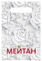Пакет «Белые розы» Рекламная продукция MeiTan